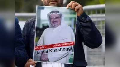 जमाल खशोगी केस: सऊदी कोर्ट का अंतिम फैसला, अब दोषियों को फांसी की सजा नहीं