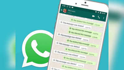 WhatsApp मध्ये येतेय वेगळीच अडचण, मेसेज रिसिव्ह होताच क्रॅश होतोय अॅप
