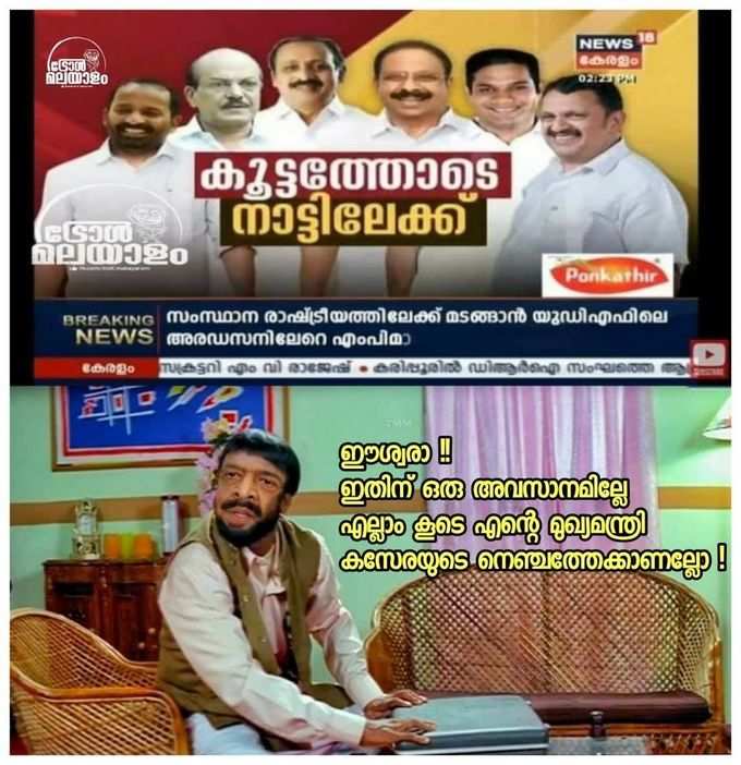 ​ഇനി യുദ്ധം കേരളത്തിൽ