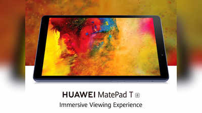 Huawei MatePad T8 टैबलेट 5100mAh बैटरी के साथ लॉन्च, कीमत ₹10 हजार से कम