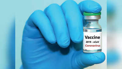 corona vaccine: ही आहे करोना लशीची भारतातील स्थिती; केंद्रीय आरोग्य मंत्रालयाने केले स्पष्ट
