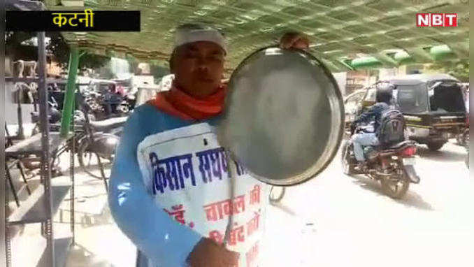 PDS की दुकानों में सड़ा हुआ अनाज- सर पर खटिया रख थाली बजाते हुए किसान का अनोखा विरोध