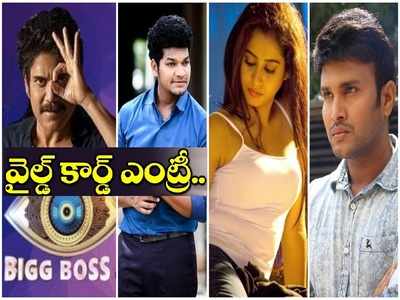 Telugu Bigg Boss 4 ఎక్స్‌క్లూజివ్.. వైల్డ్ కార్డ్ ఎంట్రీలో ముగ్గురు, ముక్కు అవినాష్‌తో పాటు హాట్ బ్యూటీ!