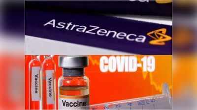 अस्‍त्राजेनेका ने रोका ऑक्‍सफर्ड टीके का ट्रायल, अब कोरोना वैक्‍सीन का क्‍या होगा? जानिए