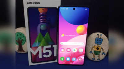 7000mAh बैटरी और 64MP वाला Samsung Galaxy M51 लॉन्च, जानें कीमत