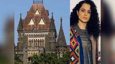 Kangana Ranauts office demolition: कंगनाच्या ऑफिसवरील कारवाईप्रकरणी २२ सप्टेंबरला सुनावणी