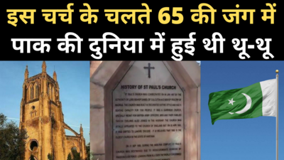 अंबाला एयरबेस का चर्च जहां 1965 की जंग में पाक ने बरसाए थे बम, दुनिया में हुई थी थू-थू