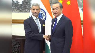 भारत-चीनच्या परराष्ट्र मंत्र्यांमध्ये चालली अडीच तास बैठक, काय झाली चर्चा?