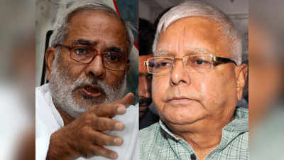 Bihar Elections 2020: लालू यादव के डैमेज कंट्रोल का असर, अपने फैसले से पीछे हट सकते हैं रघुवंश प्रसाद, करीबी नेता का दावा