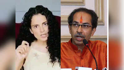 Kangana vs Uddhav Thakre: बालासाहेब क्या सोच रहे होंगे...कंगना ने कांग्रेस को यूं ही दिखाया ठाकरे का विडियो!