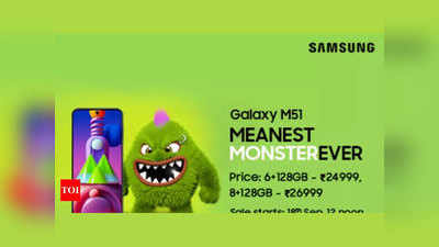 असल चैम्पियन की तरह जलवा बिखेर रहा Samsung का नया और बेहद शानदार #MeanestMonsterEver Galaxy M51