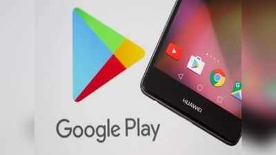 Google Play Store से हटाए गए 17 खतरनाक ऐप्स, फोन से तुरंत करें डिलीट
