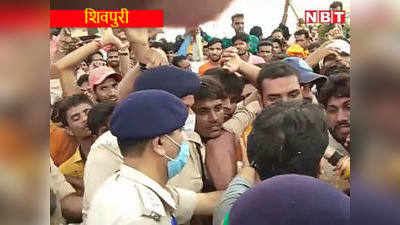 Shivpuri: पोहरी में शिवराज-सिंधिया की सभा में हंगामा, ओबीसी वर्ग को 27% आरक्षण के मुद्दे पर बवाल
