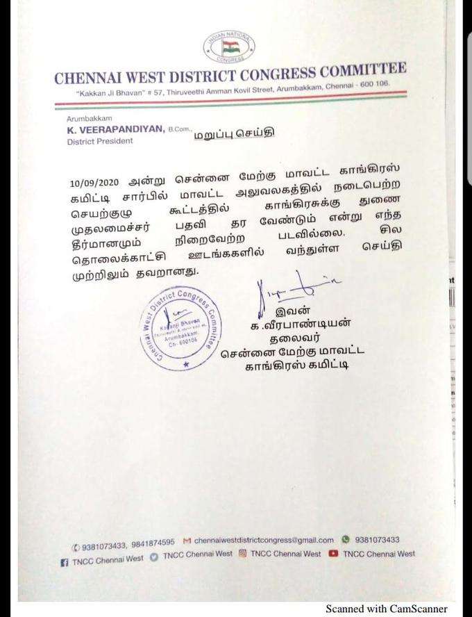 காங்கிரஸ் மறுப்பு