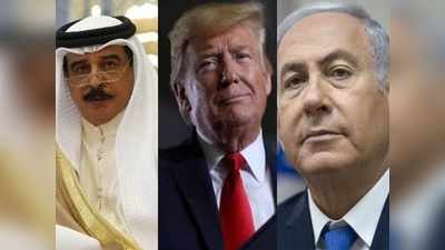अमेरिकी राष्‍ट्रपति डोनाल्‍ड ट्रंप को बड़ी सफलता, अब बहरीन ने दी इजरायल को मान्‍यता