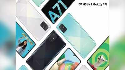 Samsung Galaxy A71: ಸ್ಯಾಮ್‌ಸಂಗ್ ಸ್ಮಾರ್ಟ್‌ಫೋನ್ ಬೆಲೆ 2,000 ರೂ. ಇಳಿಕೆ