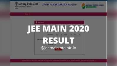 ಜೆಇಇ ಮೇನ್ಸ್‌ ಫಲಿತಾಂಶ 2020: ಶೇಕಡ.100 ಅಂಕಗಳಿಸಿದ 24 ವಿದ್ಯಾರ್ಥಿಗಳು