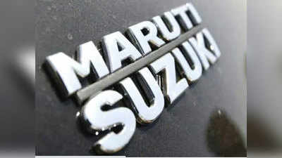 मारुती सुझुकीची कार स्वस्तात खरेदीची संधी, ४५ हजारांपर्यंत डिस्काउंट