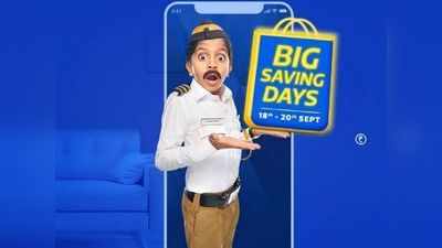 Flipkart Big Saving Days की शुरुआत 18 सितंबर से, 1 रुपये में प्री-बुक कर पाएंगे सामान