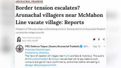 fake alert: अरुणाचल प्रदेशमधील गावे खाली होत असल्याच्या रिपोर्ट्सला संरक्षण मंत्रालयाने फेक म्हटले