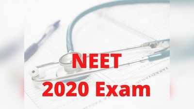 రేపే నీట్ 2020‌ పరీక్ష.. ఇవి పాటించకుంటే నో ఎంట్రీ..! 