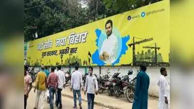 Bihar Election: RJD के पोस्टर से लालू यादव हुए गायब! लिखा- नई सोच, नया बिहार, युवा सरकार, अबकी बार