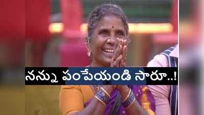 బిగ్ షాక్.. గంగవ్వ లేకుండానే బిగ్ బాస్ షో.. అనూహ్య నిర్ణయం, ఫ్యాన్స్‌లో కలవరం!