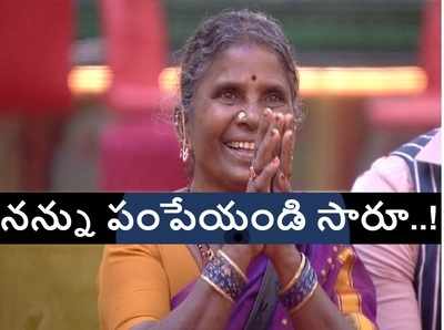 బిగ్ షాక్.. గంగవ్వ లేకుండానే బిగ్ బాస్ షో.. అనూహ్య నిర్ణయం, ఫ్యాన్స్‌లో కలవరం!