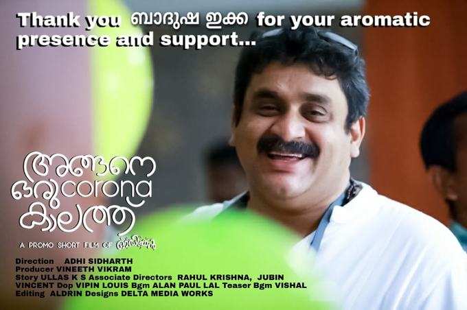 ബാദുഷായുടെ സന്ദേശം