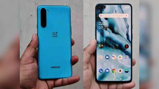 OnePlus Nord Sale : 2 மணிக்கு ரெடியா இருங்க; ரூ.1000 தள்ளுபடி இருக்கு!