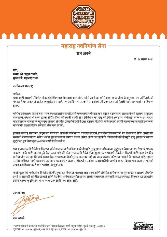 raj letter to cm