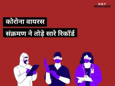 Rajasthan Coronavirus live update: राजस्थान में कोरोना वायरस के संक्रमण ने तोड़े सारे रिकॉर्ड, एक दिन में 1730 नये पॉजिटिव मिले, देखें- जिलेवार सूची