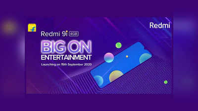 Redmi 9i स्मार्टफोन आज होगा लॉन्च, कम कीमत में मिल सकते हैं ये धांसू फीचर