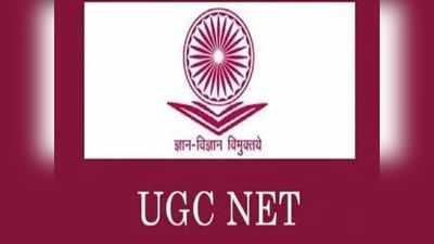 UGC NET 2020 పరీక్షలు వాయిదా