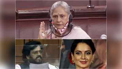 संसद में जया बच्‍चन के बयान पर घमासान, कंगना का पलटवार, बीजेपी के रवि किशन बोले- हैरान हूं!