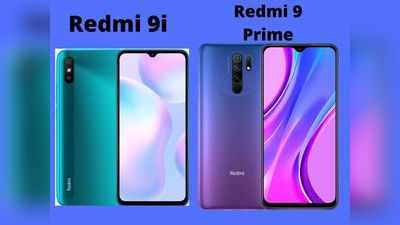 Xiaomi Redmi 9i vs Xiaomi Redmi 9 Prime: किस तरह एक-दूसरे हैं अलग?