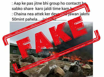 fake alert: चीनने भारतावर हल्ला केला नाही, जुना फोटो होतोय व्हायरल