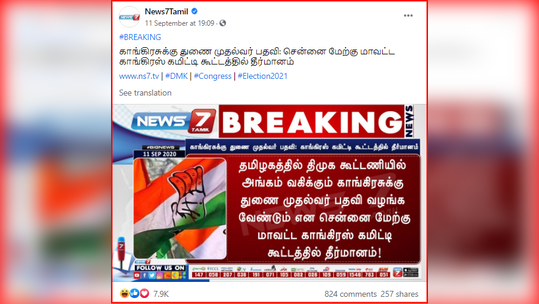 Fake Alert: காங்கிரஸ் கட்சிக்கு துணை முதல்வர் பதவி... தீர்மானம் நிறைவேற்றியது உண்மையா?