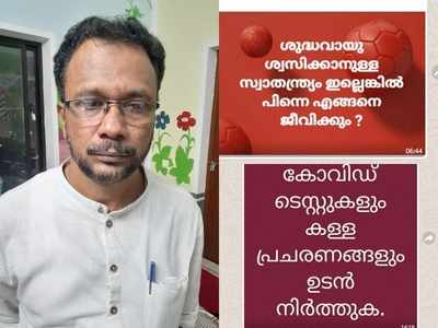 കൊവിഡ് പ്രോട്ടോക്കോൾ ലംഘിക്കാൻ ആഹ്വാനം; കളമശേരി സ്വദേശിയെ പോലീസ് പൊക്കി, പിടികൂടിയത് സമരപരിപാടികൾ സംഘടിപ്പിക്കാനുള്ള നീക്കത്തിനിടെ