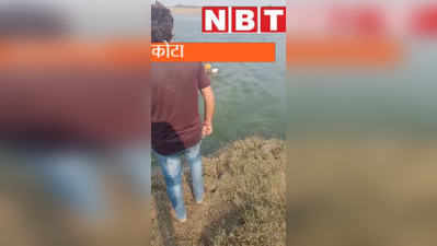 Video : 50 लोगों से भरी नाव कोटा के इटावा में पलटी, 14 अभी भी लापता