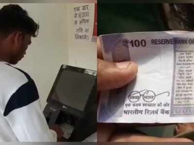 MP: खरगोन में ATM से निकले 100-100 के नकली नोट, खुलासे के बाद हड़कंप