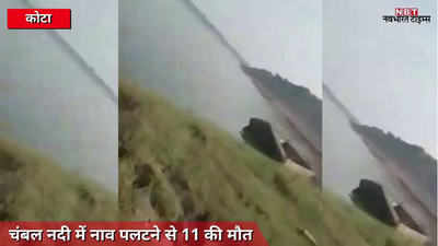 Kota Boat Accident: सीएम गहलोत ने मृतकों के परिजनों को 1-1 लाख रुपए मुआवजा देने का किया ऐलान, PM ने जताया दुख