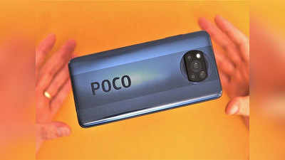 Poco X3 ची प्रतीक्षा संपली, पुढील आठवड्यात भारतात लाँच होणार