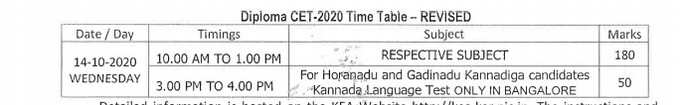 DCET 2020 ಪರೀಕ್ಷೆಯು ಮುಂದೂಡಿಕೆ; ಅರ್ಜಿಗೆ ಅವಧಿ ವಿಸ್ತರಣೆ