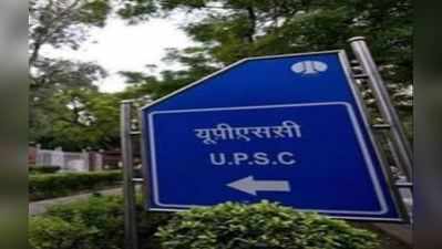 UPSC: આસિ. પ્રોફેસર સહિત 204 જગ્યા માટે બહાર પડી ભરતી