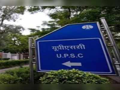 UPSC: આસિ. પ્રોફેસર સહિત 204 જગ્યા માટે બહાર પડી ભરતી 