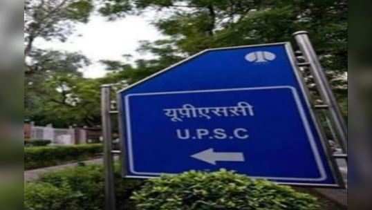 UPSC: આસિ. પ્રોફેસર સહિત 204 જગ્યા માટે બહાર પડી ભરતી 