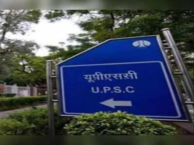 UPSC: આસિ. પ્રોફેસર સહિત 204 જગ્યા માટે બહાર પડી ભરતી