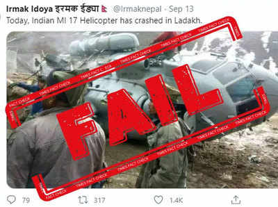 fake alert: लडाखमध्ये MI-17 हेलिकॉप्टर क्रॅश नाही झाले, जुना फोटो ट्विट करीत आहेत पाकिस्तानी हँडल