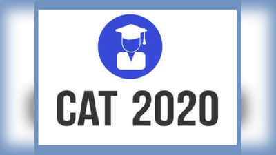 CAT 2020 परीक्षेत यंदा करोनामुळे मोठे बदल!